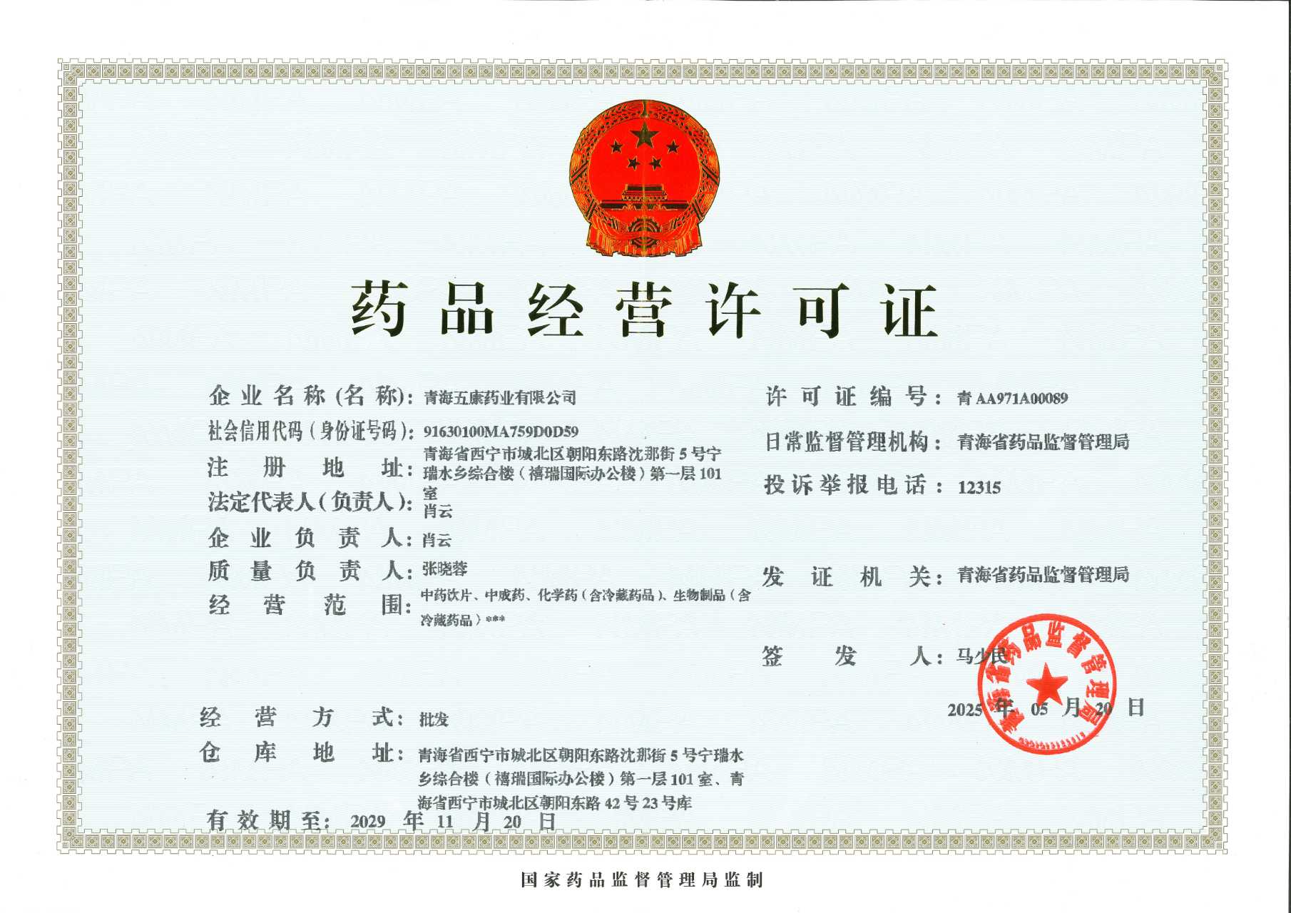 药品经营许可证缩略图